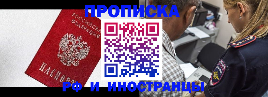 прописка законно в Никольске