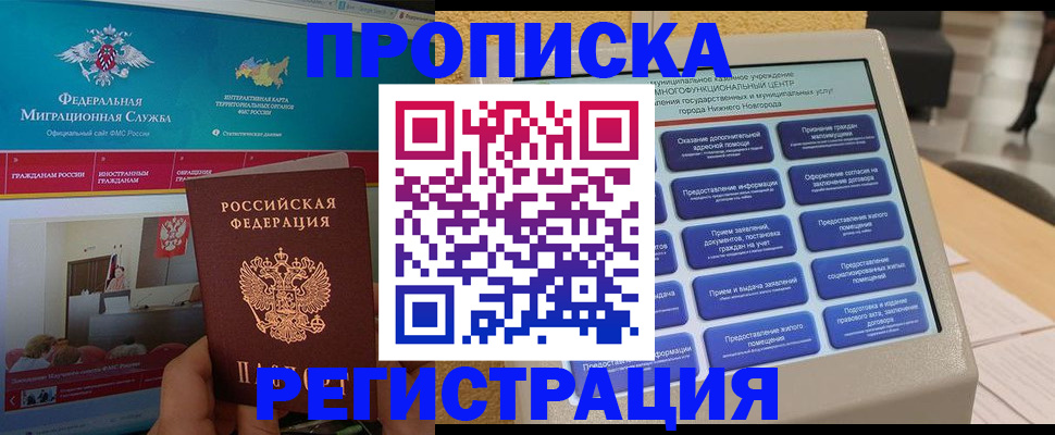 прописка паспорт в Никольске