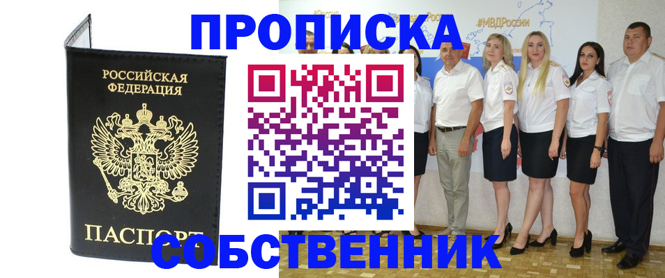 прописка в Никольске