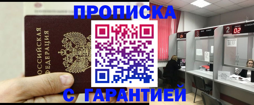 временная регистрация собственник в Никольске