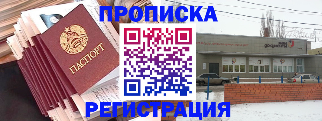 временная регистрация для школы в Никольске